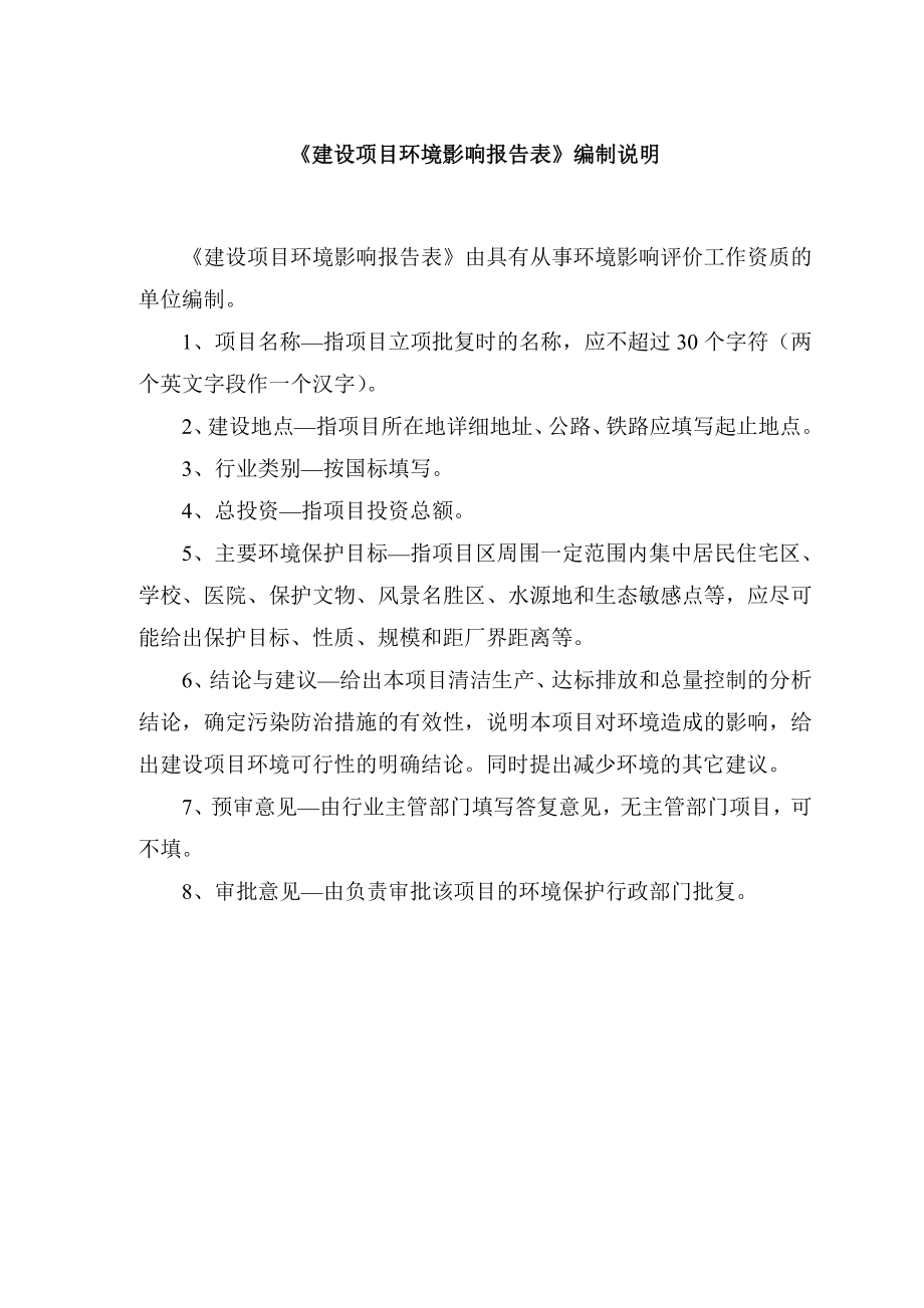 环境影响评价报告公示：酱卤鸡品鸭品环评报告.doc_第1页