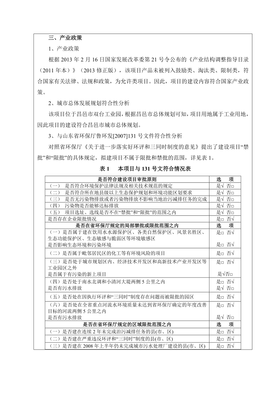 环境影响评价报告公示：酱卤鸡品鸭品环评报告.doc_第3页