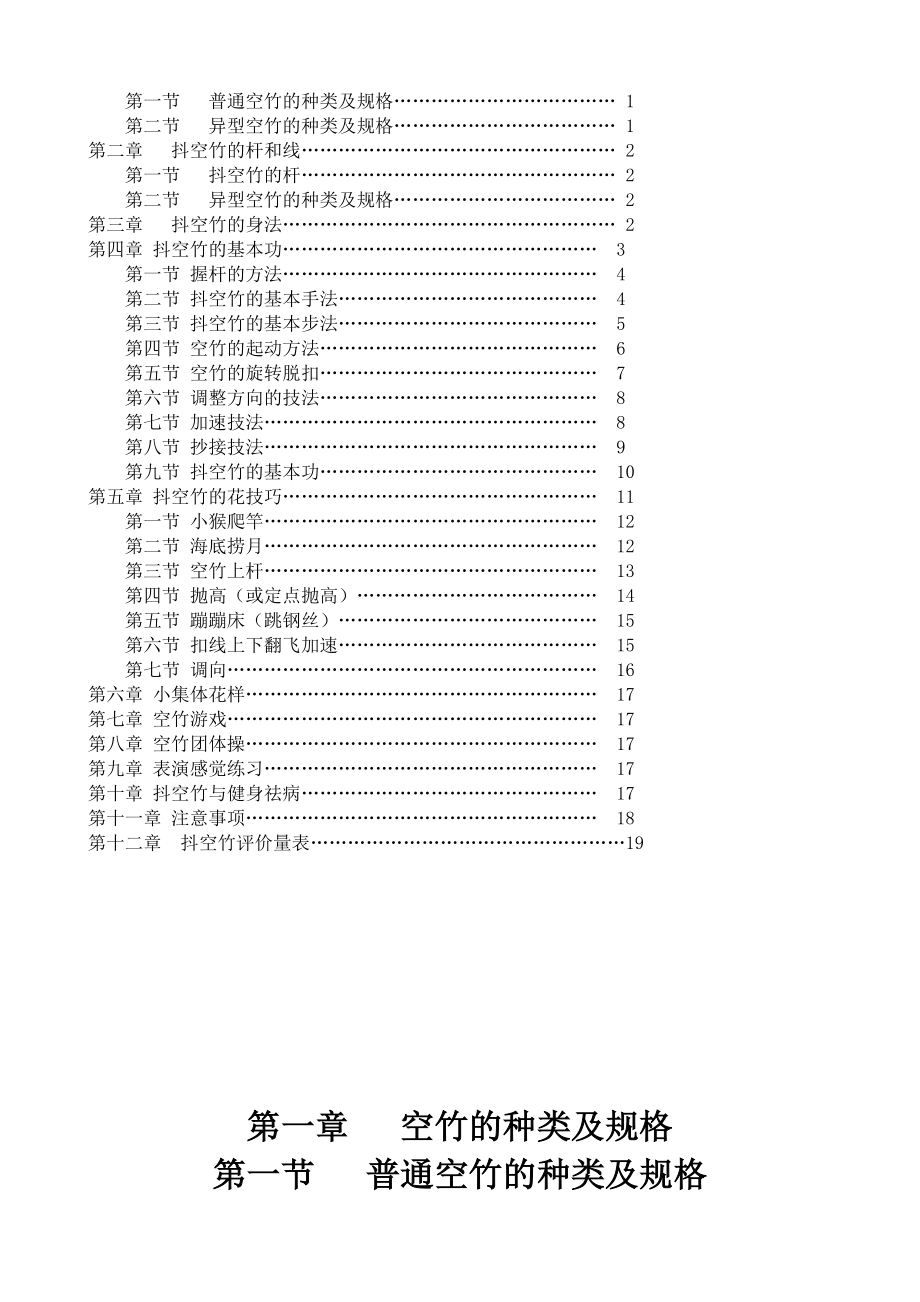 中学校本教材《空竹转转转》（小学也可用） .doc_第3页