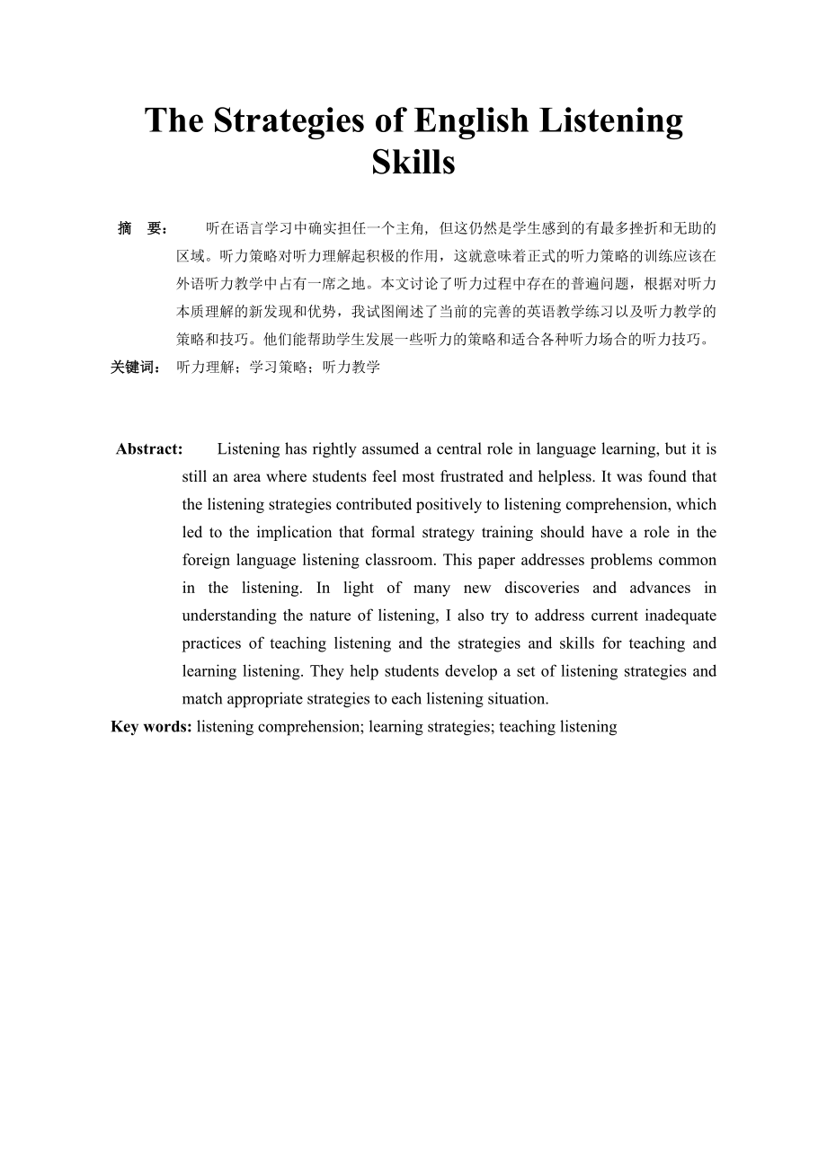 The Strategies of English Listening Skills.doc_第1页