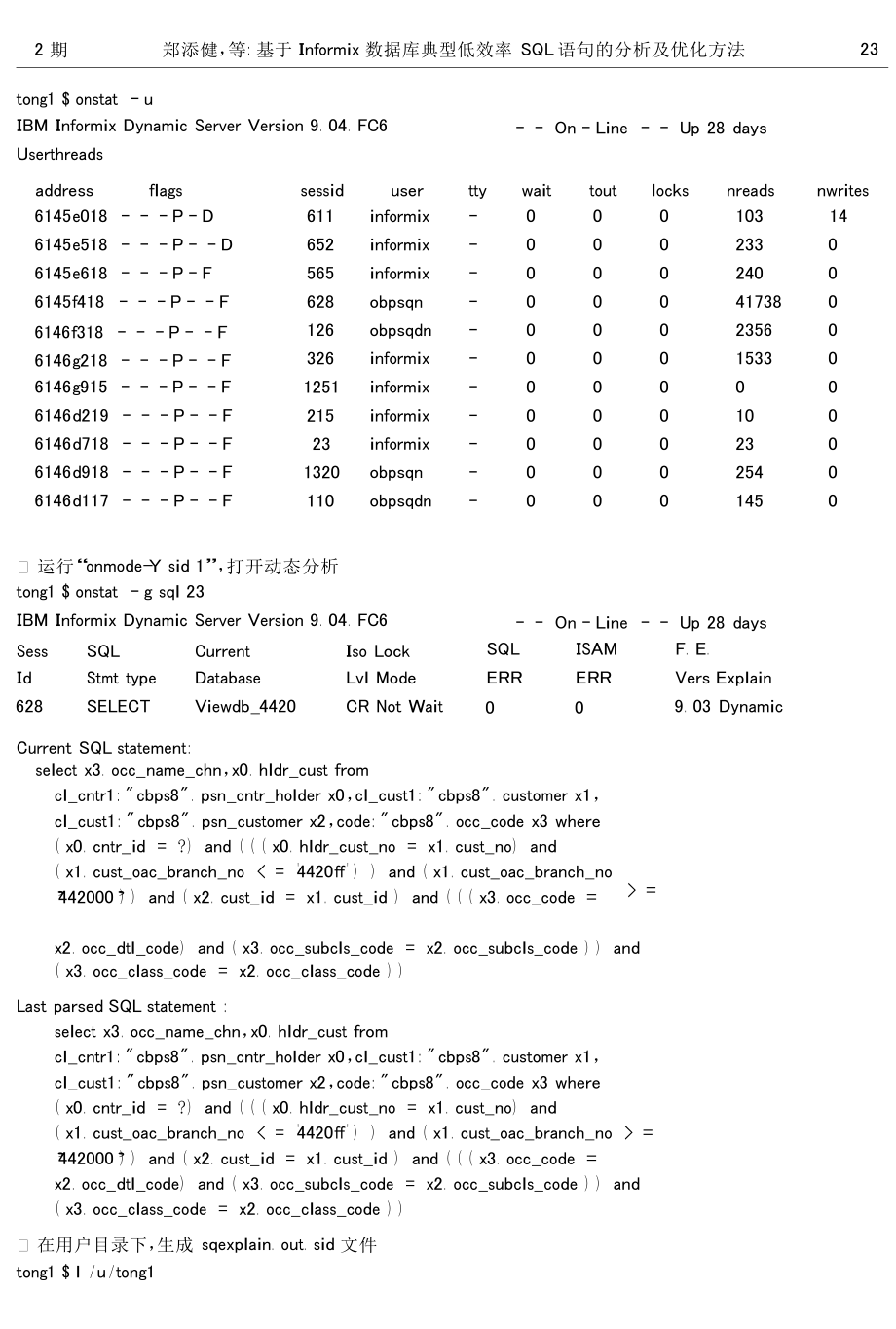 基于Informix数据库典型低效率SQL语句的分析及优化方法.doc_第3页