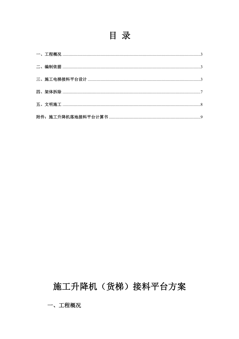 表面贴装IC封装测试项目施工电梯接料平台施工方案.doc_第2页