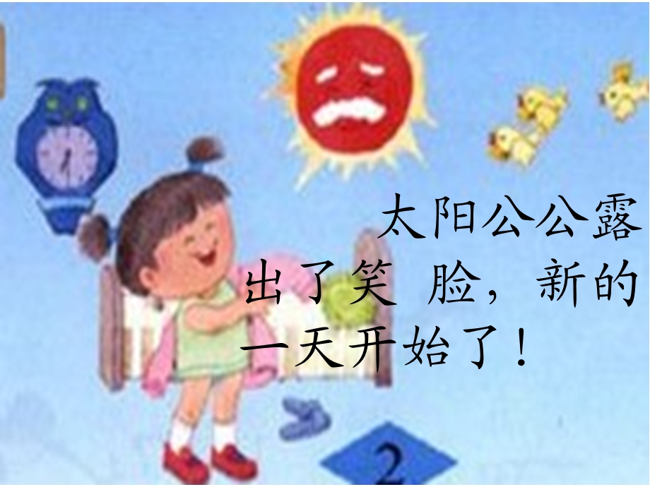 苏教版一年级语文上册识字3ppt课件_图文.ppt_第2页