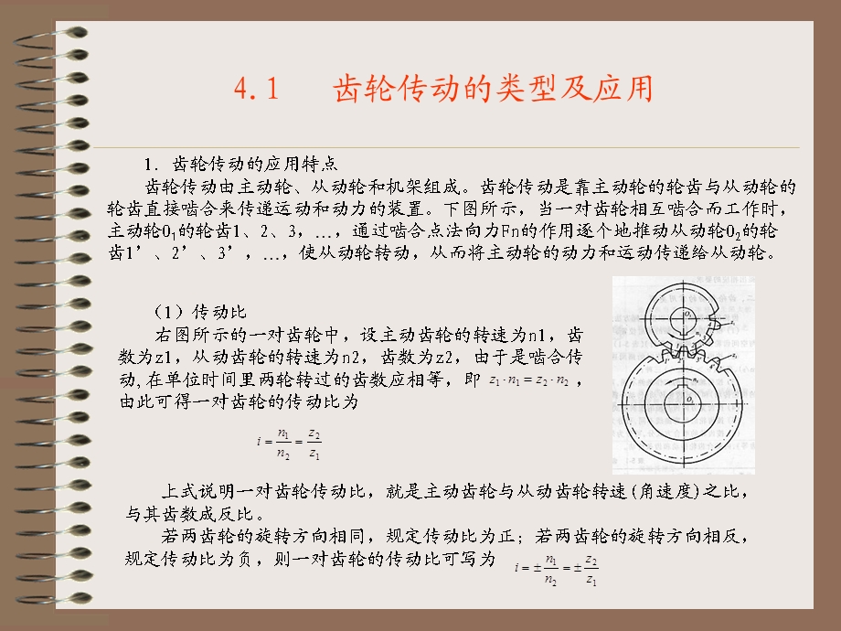 第四章 齿轮传动ppt课件.ppt_第2页