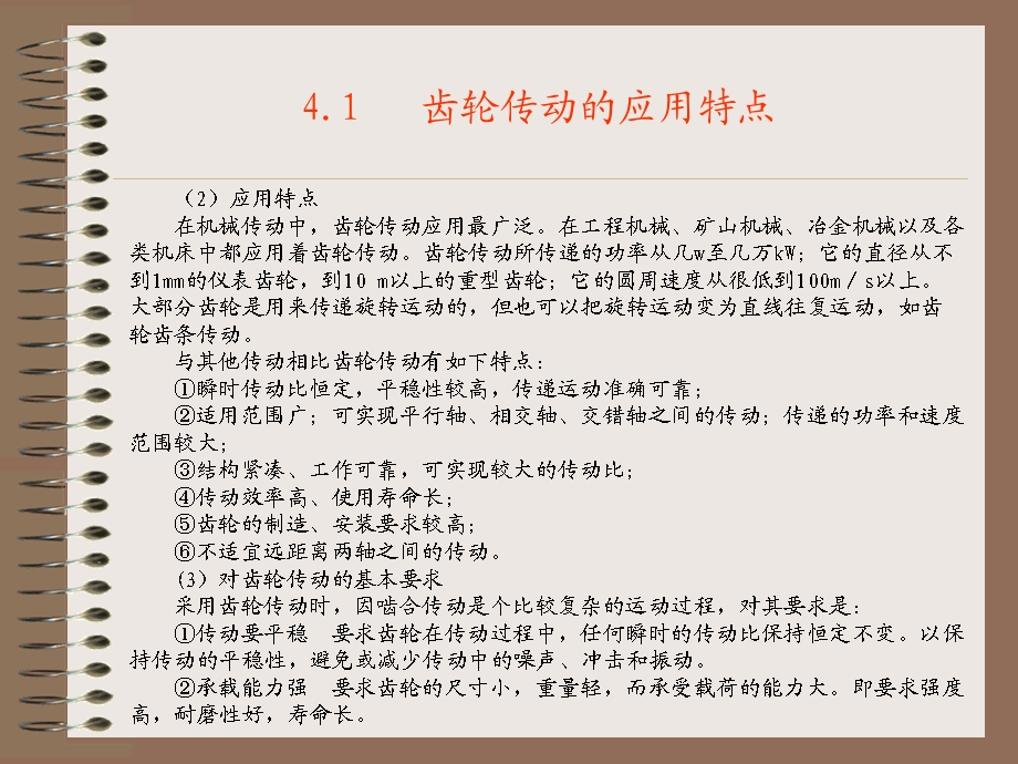 第四章 齿轮传动ppt课件.ppt_第3页