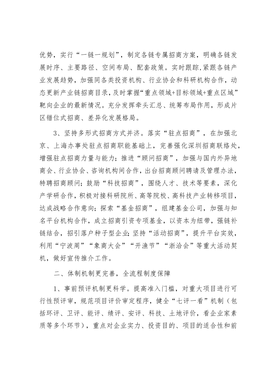 2023年招商引资工作汇报材料和讲话发言（精选两篇合辑）.docx_第2页