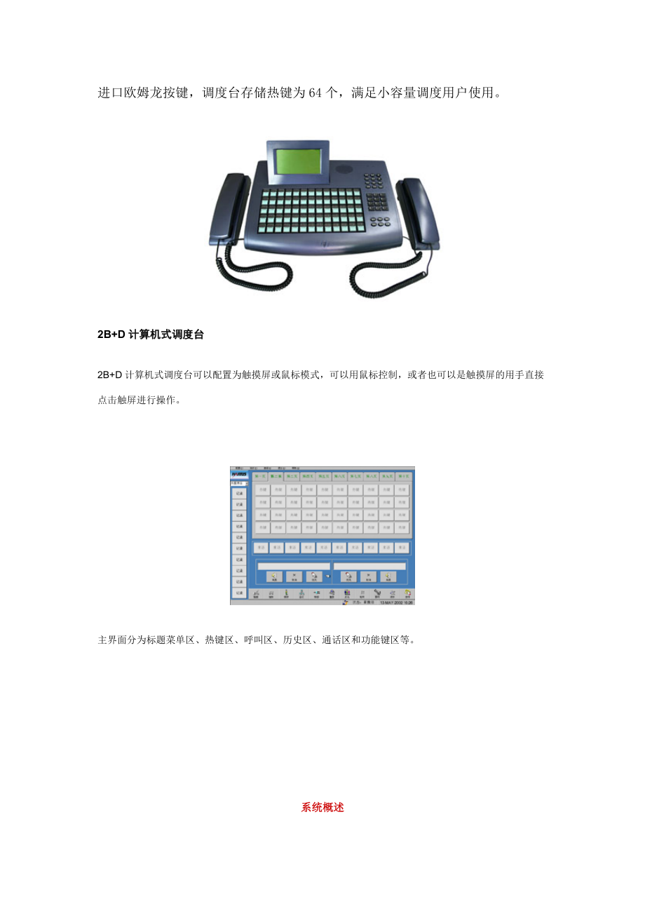 远东哈里斯2B+D系列调度台.doc_第2页