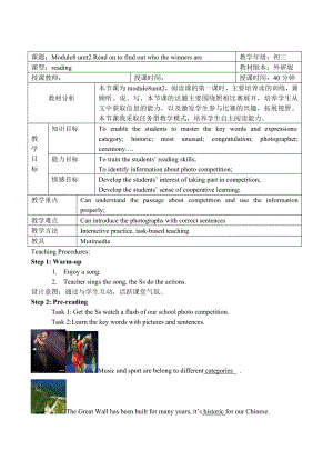 外研版初中英语九级上册Module8 unit2 Read on to find out who the winners are教案.doc