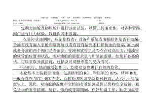 大副见习记录簿24定期检查货物和采取措施.doc