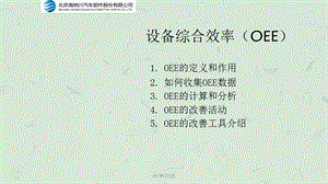 设备综合效率(OEE)ppt课件.ppt