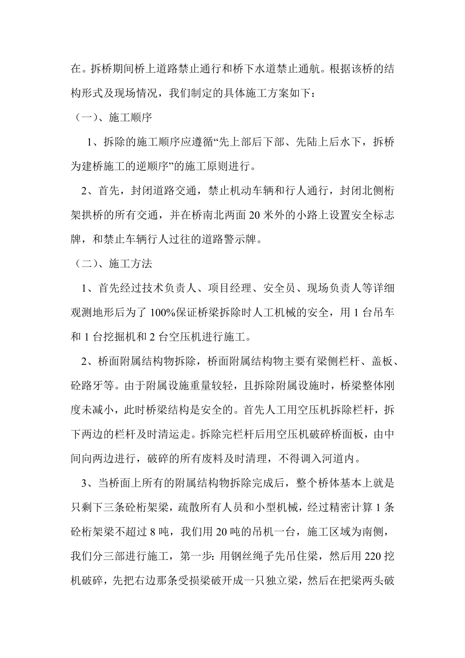 碧溪一旧桥拆除方案).doc_第3页