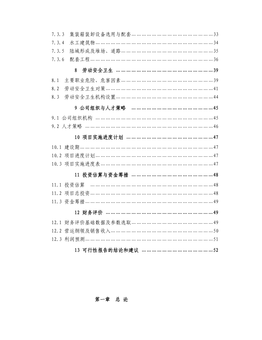 xxx码头项目可行性研究报告.doc_第2页