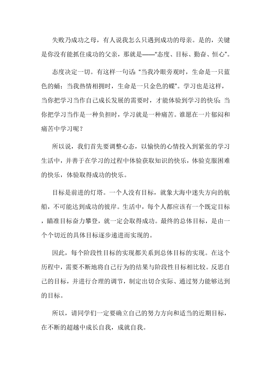 期中考试后的总结发言稿.doc_第2页