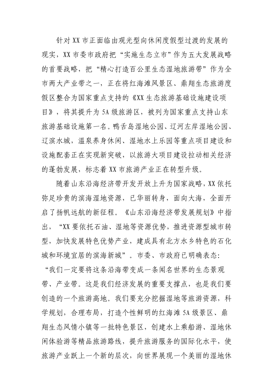 滨海游艇、皮划艇休闲俱乐部项目可行性研究报告书.doc_第3页