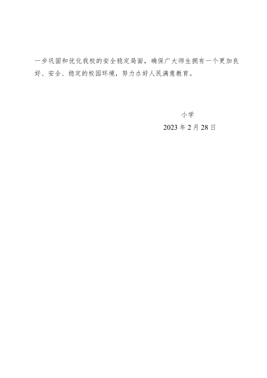 学校护学岗工作总结.docx_第2页