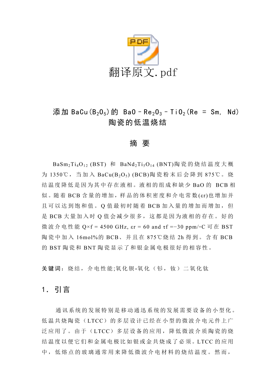 非金属材料专业毕业设计（论文）外文翻译添加BaCu(B2O5)的 BaO–Re2O3–TiO2(Re = Sm, Nd)陶瓷的低温烧结.doc_第1页