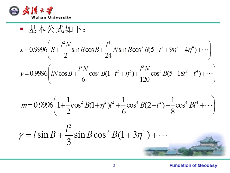 第四章-地球椭球数学投影1011节课件.ppt_第2页