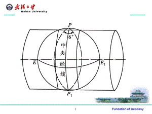 第四章-地球椭球数学投影1011节课件.ppt