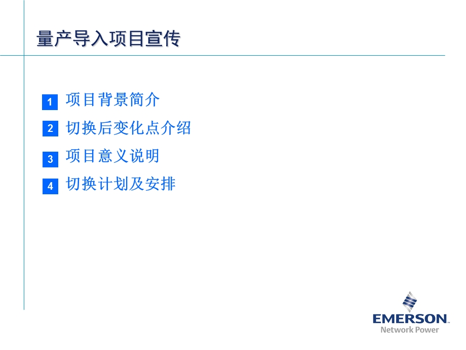 量产导入项目培训资料课件.ppt_第2页