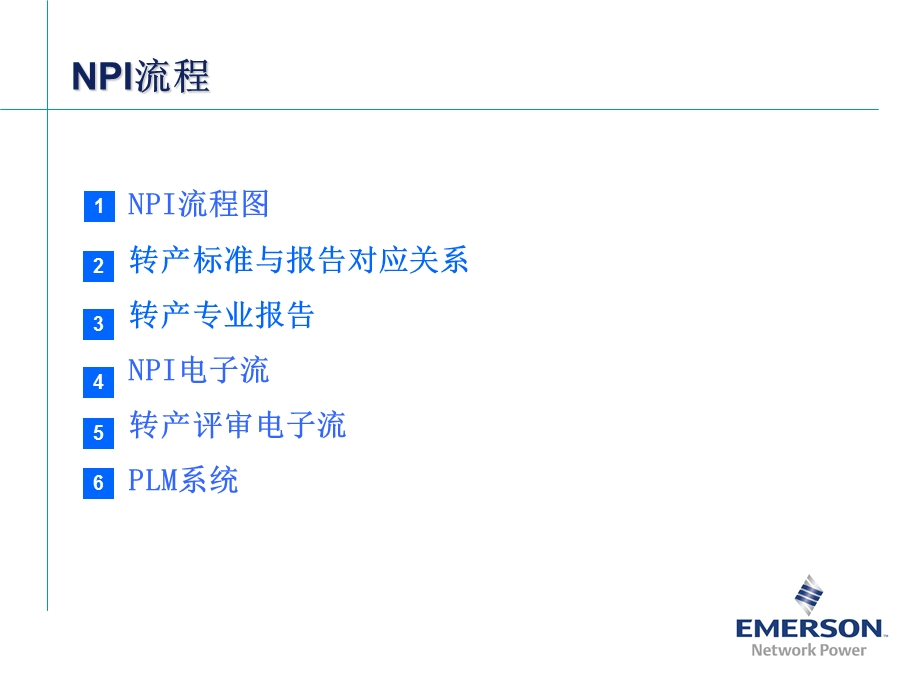 量产导入项目培训资料课件.ppt_第3页