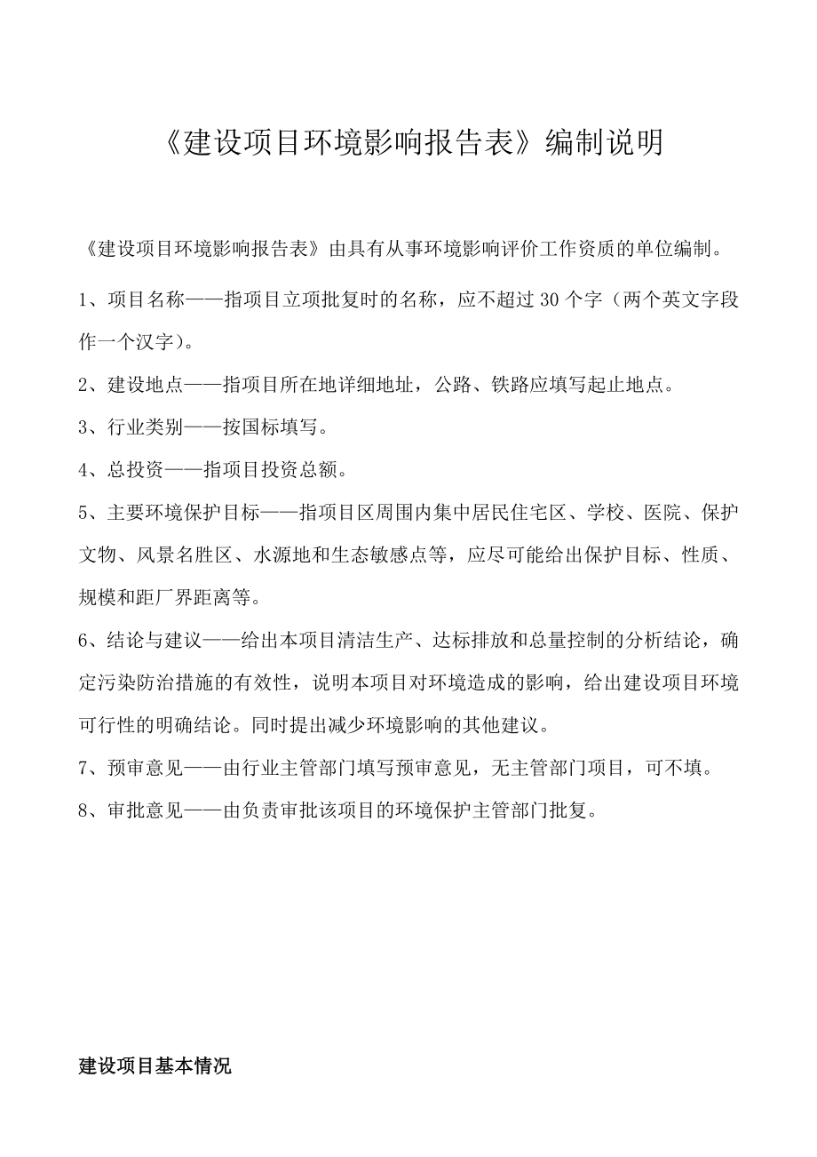 环境影响评价报告公示：天联东风汽车城中国西部现代物流港遂宁天联汽车销售服务绵环评报告.doc_第2页