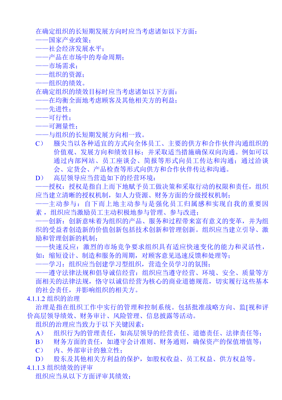 卓越绩效评价准则实施指南.doc_第2页