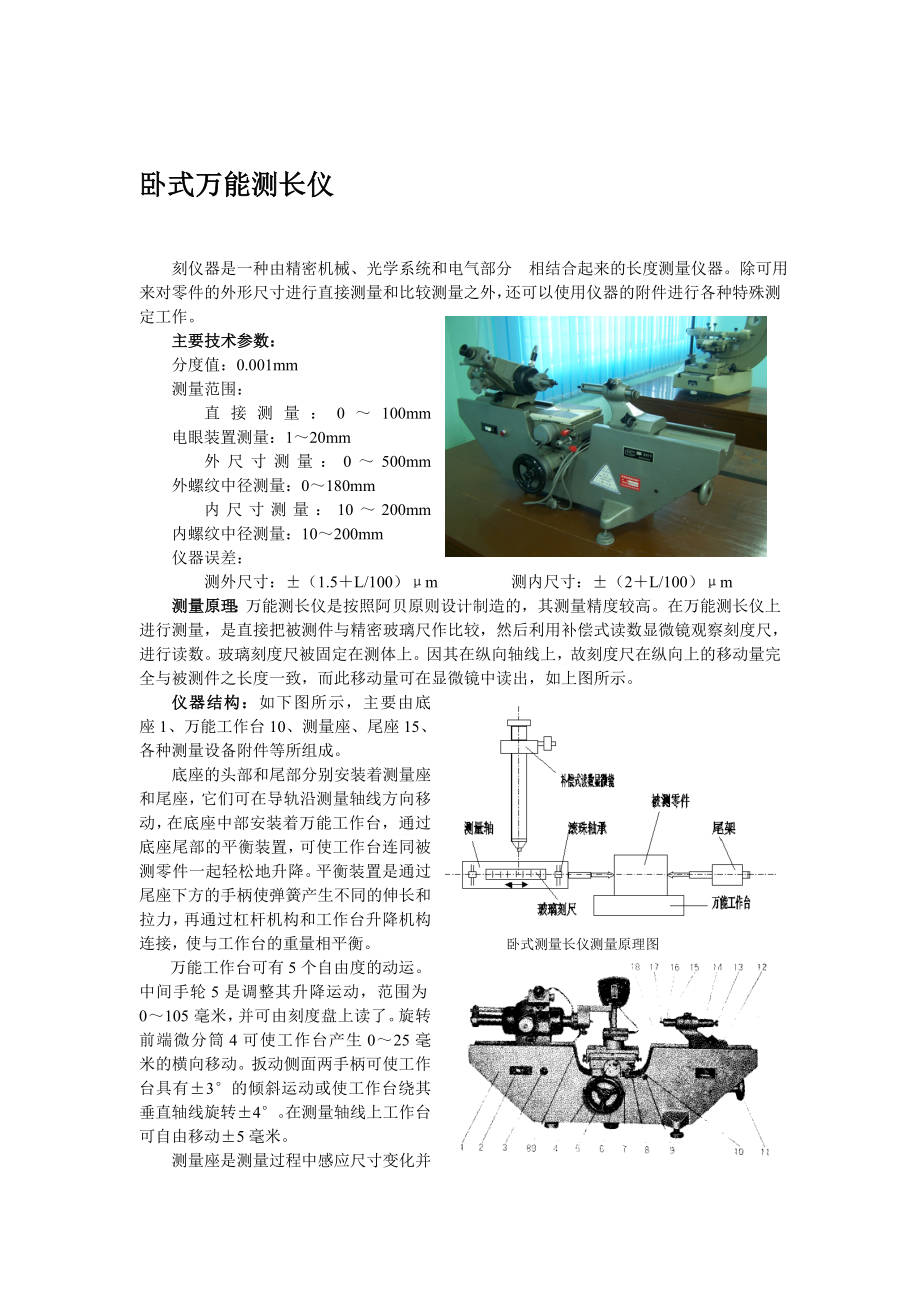 万能测长仪.doc_第1页