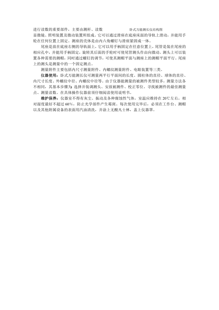 万能测长仪.doc_第2页