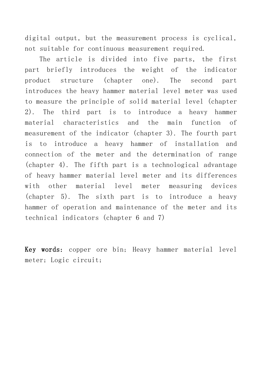 重锤物位计测量固体物位自动检测和过程控制结课论文.doc_第3页