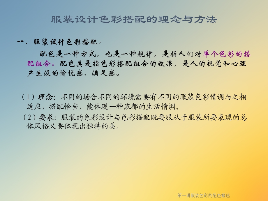 第一讲服装色彩的配色概述课件.ppt_第2页