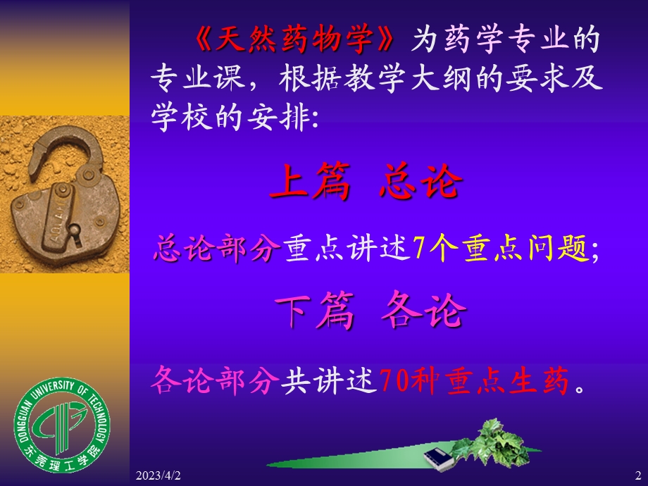 天然药物学课件.ppt_第2页