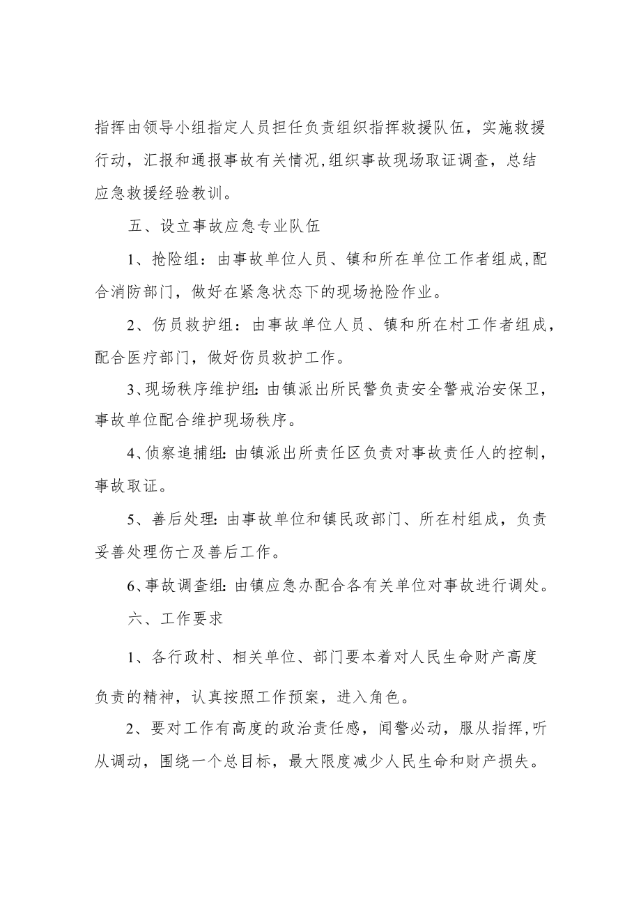 XX镇关于加强节假日期间安全生产工作的应急预案.docx_第3页