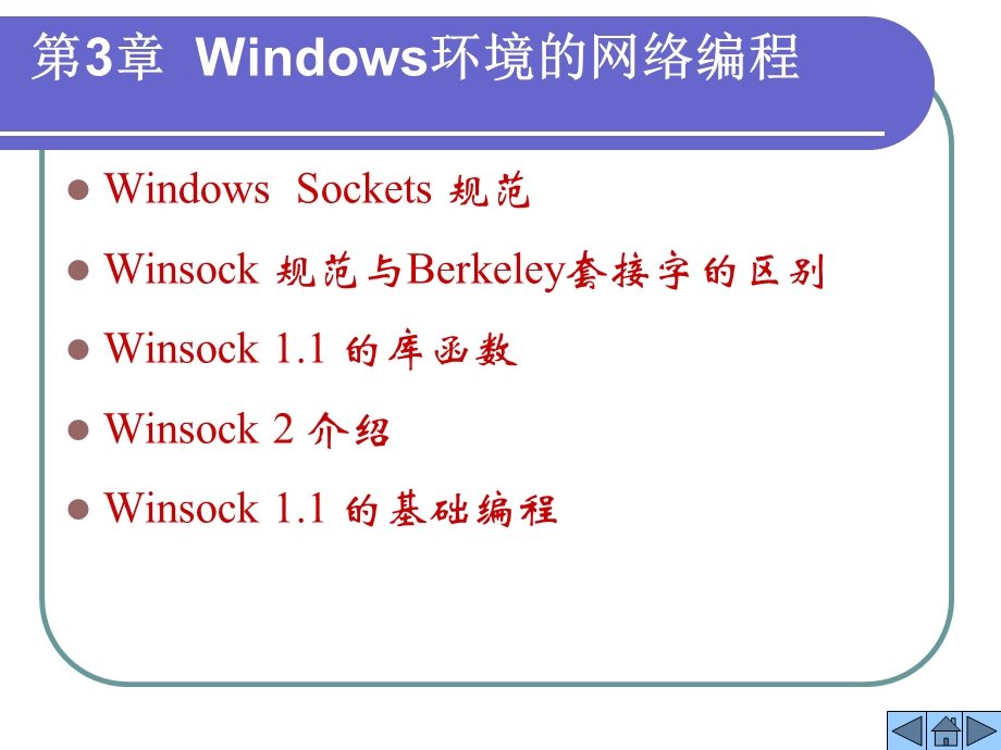 网络编程技术西电ppt课件第3章.ppt_第2页