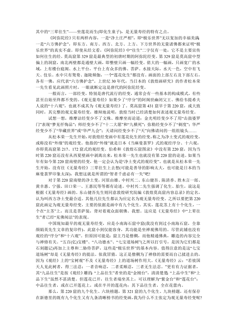 论敦煌壁画中的无量寿经变.doc_第2页