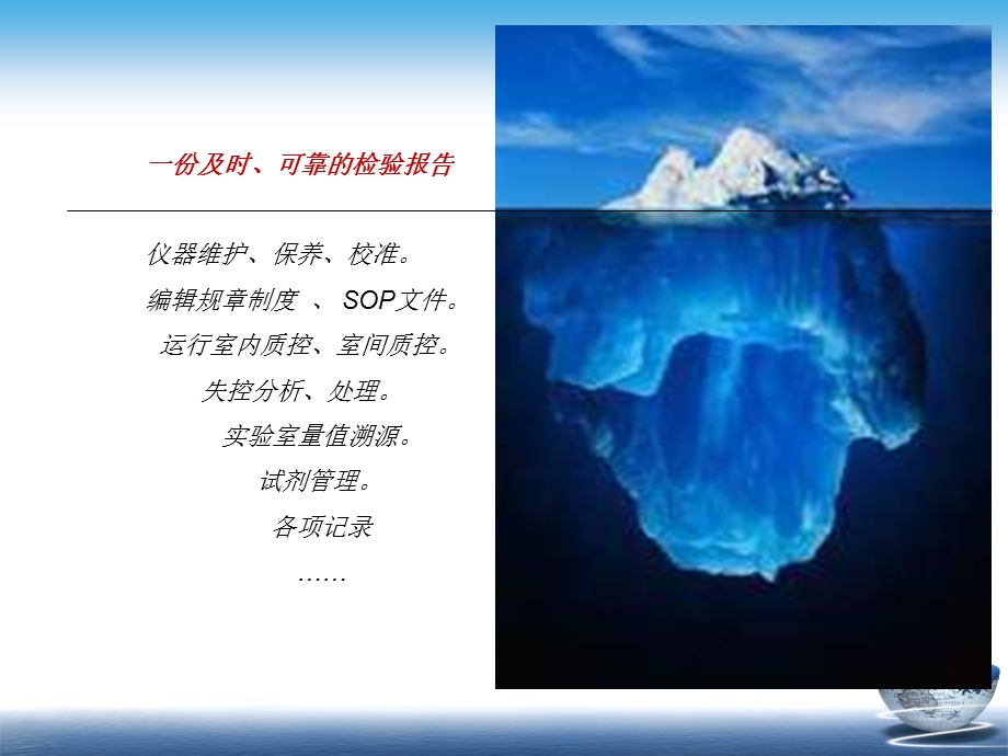 生化检测系统的量值溯源ppt课件.ppt_第2页