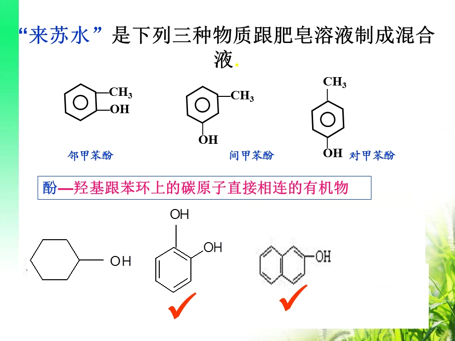 酚的性质和应用(ppt课件).ppt_第3页