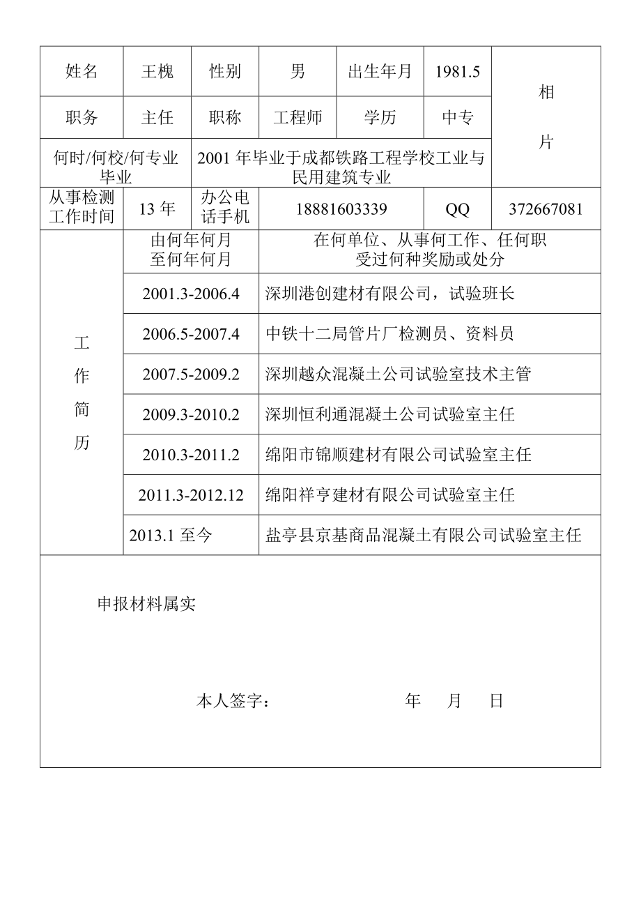 四川省建筑施工企业试验室.1112doc.doc_第3页