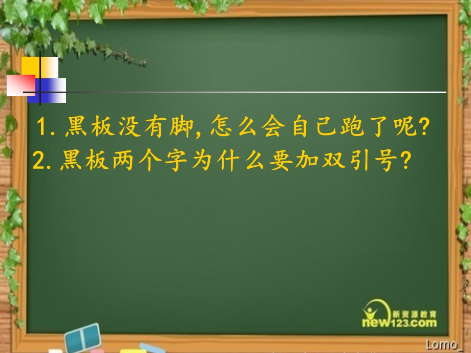 苏教版二年级语文下册14、黑板跑了课件.ppt_第3页