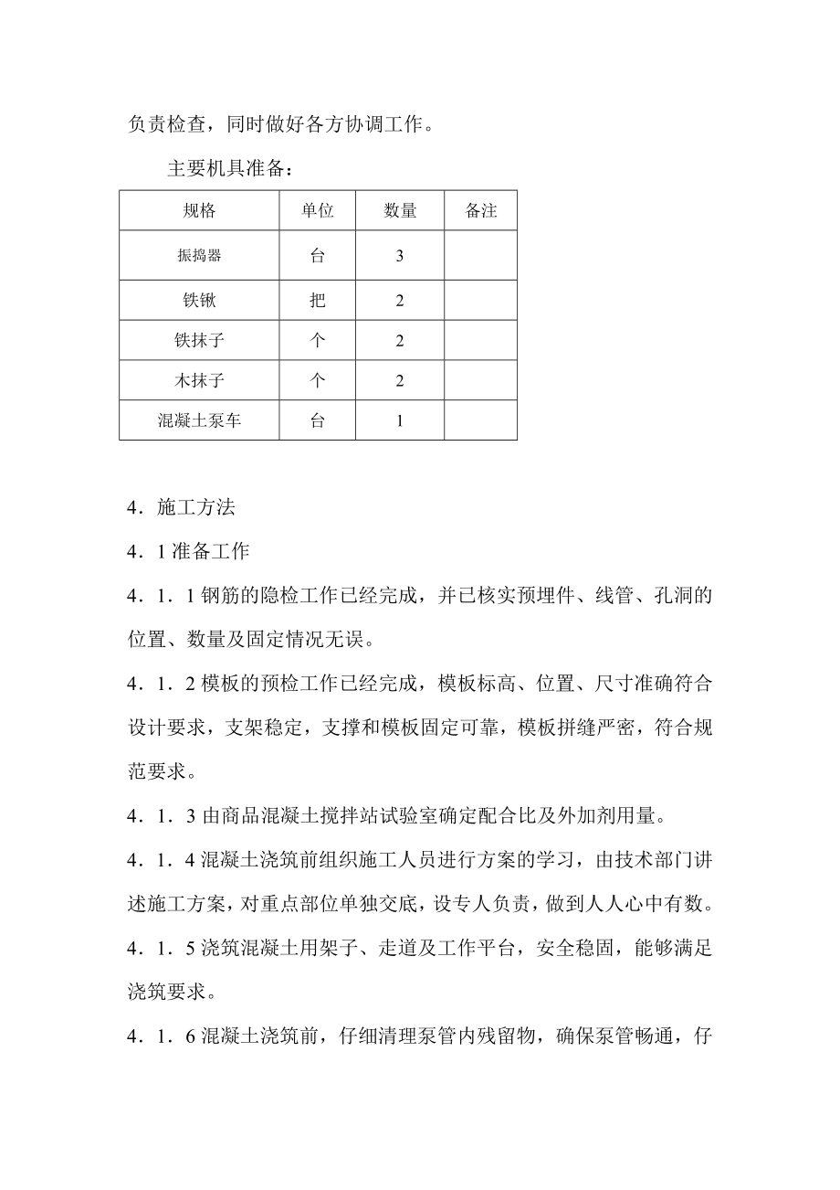 北桥污水处理厂污水管网改造工程混凝土工程施工方案1.doc_第3页