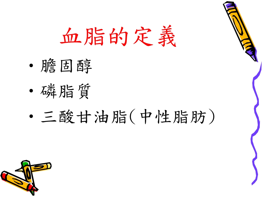 高血脂的防治.课件.ppt_第2页