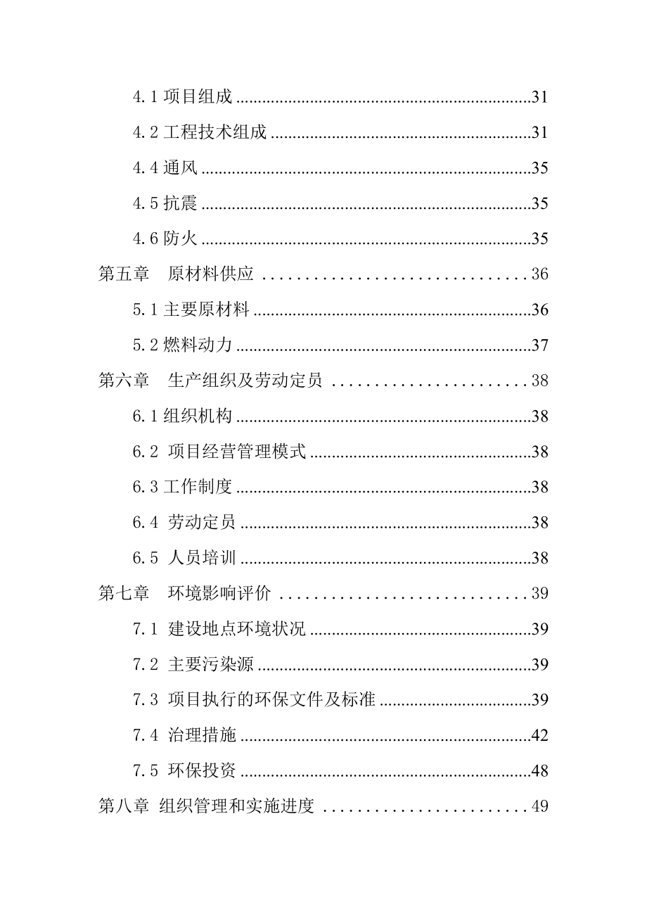 出栏60万只肉食鸡养殖项目可行性研究报告.doc_第2页