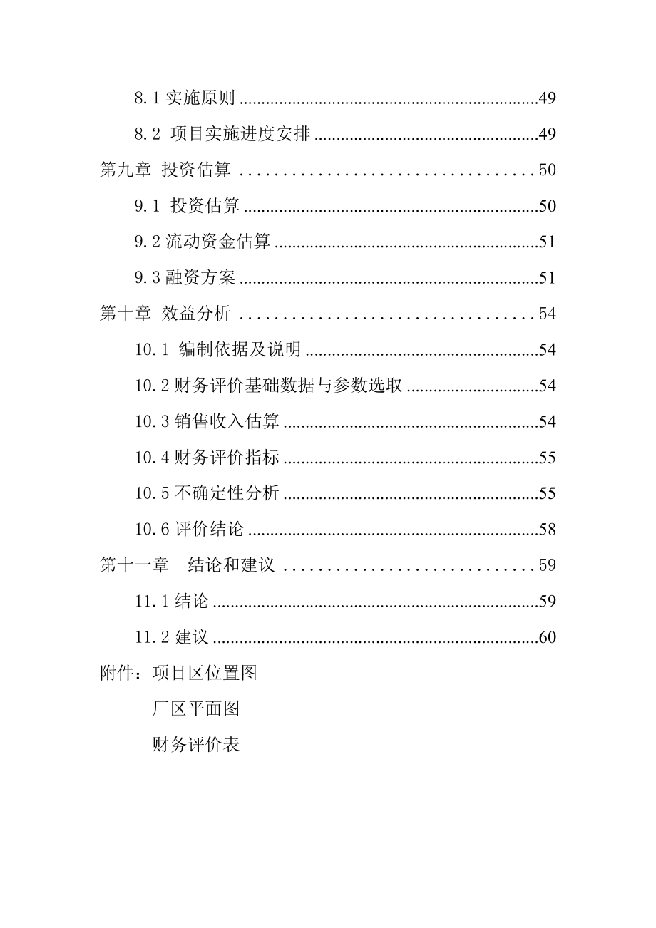 出栏60万只肉食鸡养殖项目可行性研究报告.doc_第3页