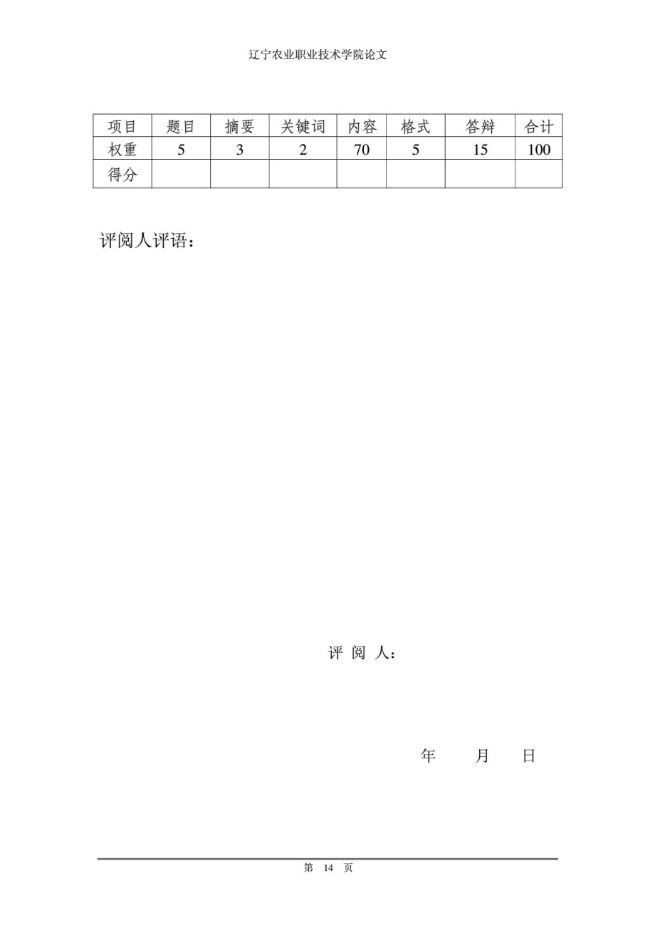 论文 青少营养配餐正本[精品].doc_第3页