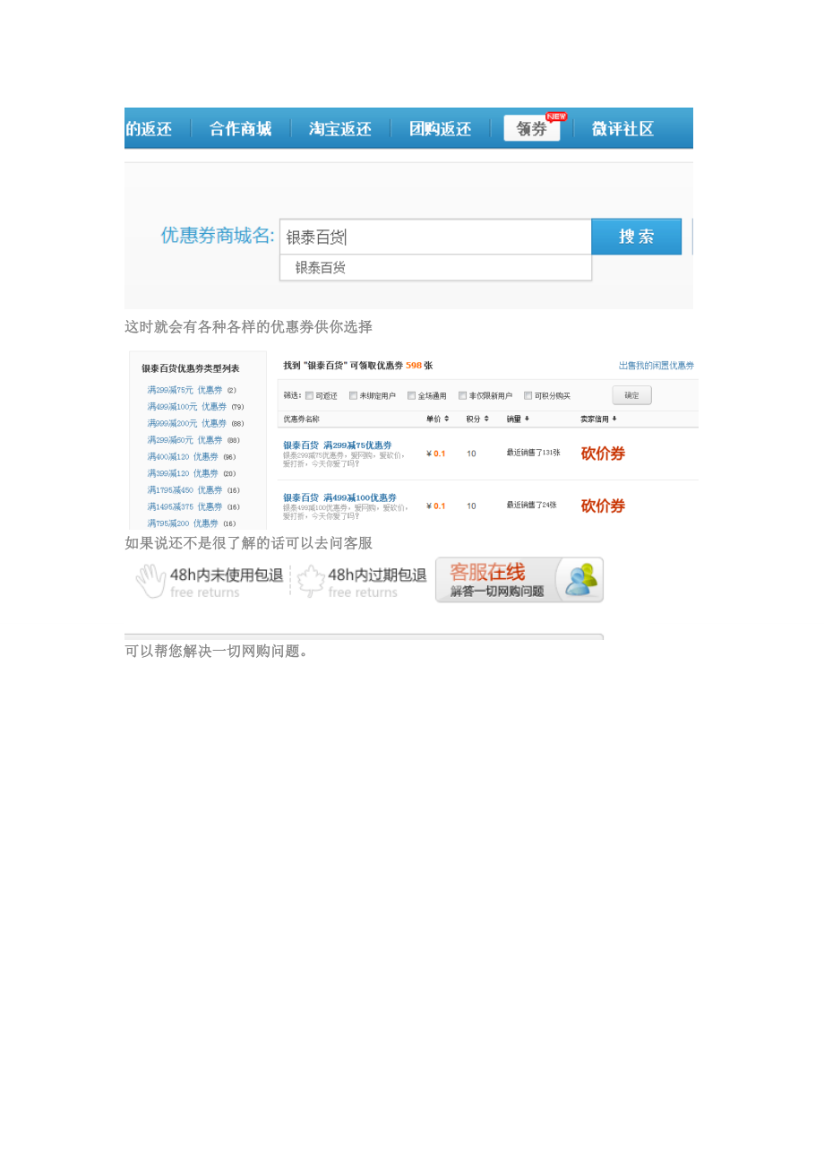 砍价券教你如何使用银泰优惠券.doc_第2页