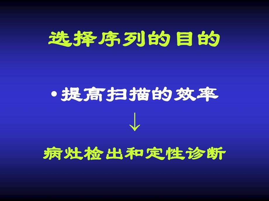 腹部MRI序列课件.ppt_第3页