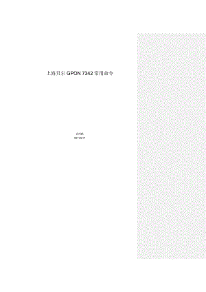 上海贝尔gpon7342常用查询命令.doc