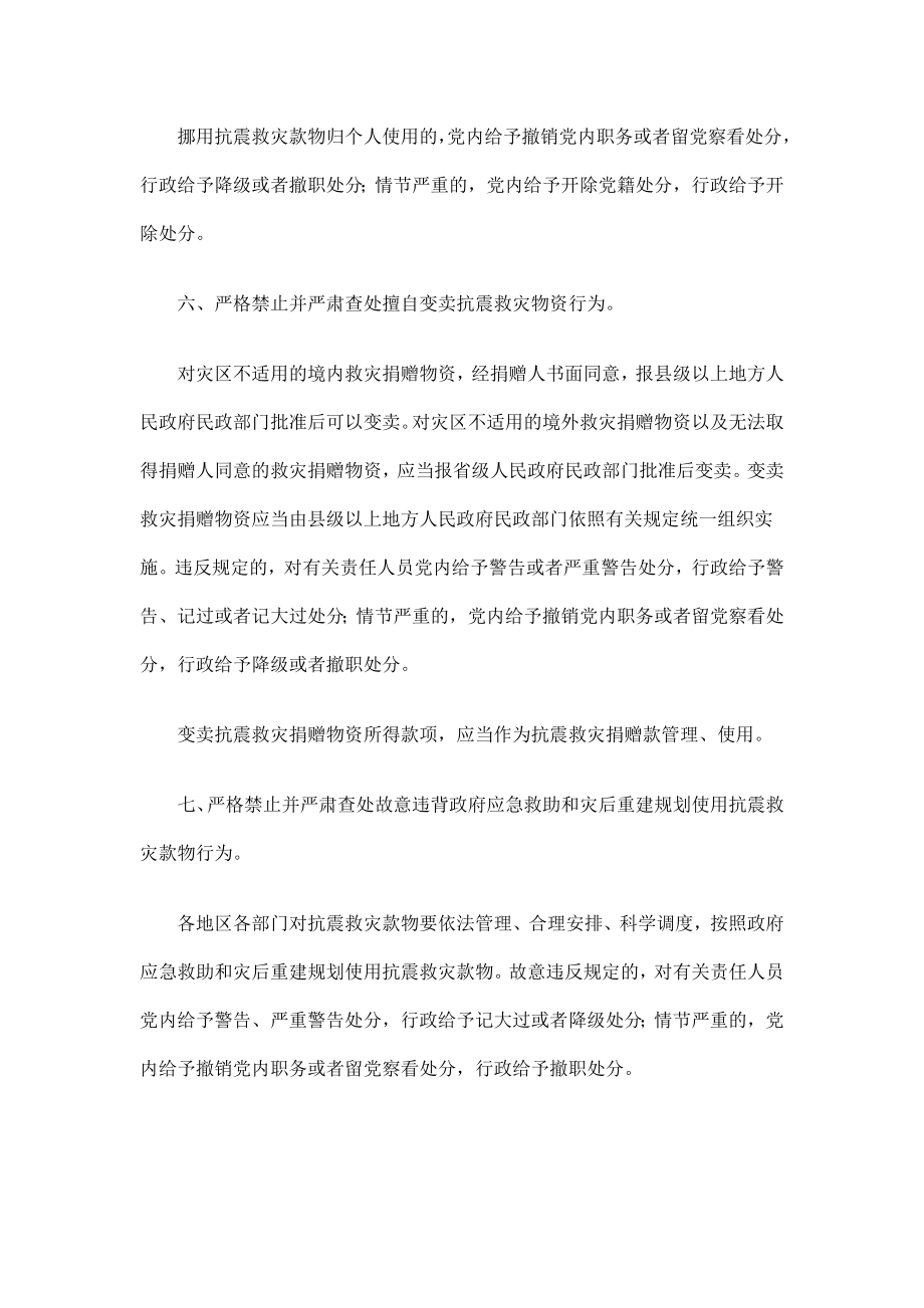 抗震救灾款物管理使用违法违纪行为处分规定.doc_第3页