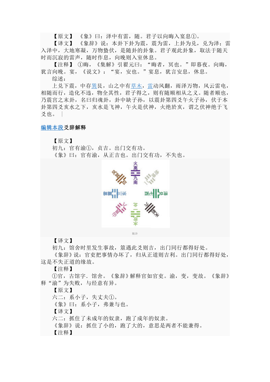 易经六十四卦第17卦.doc_第2页