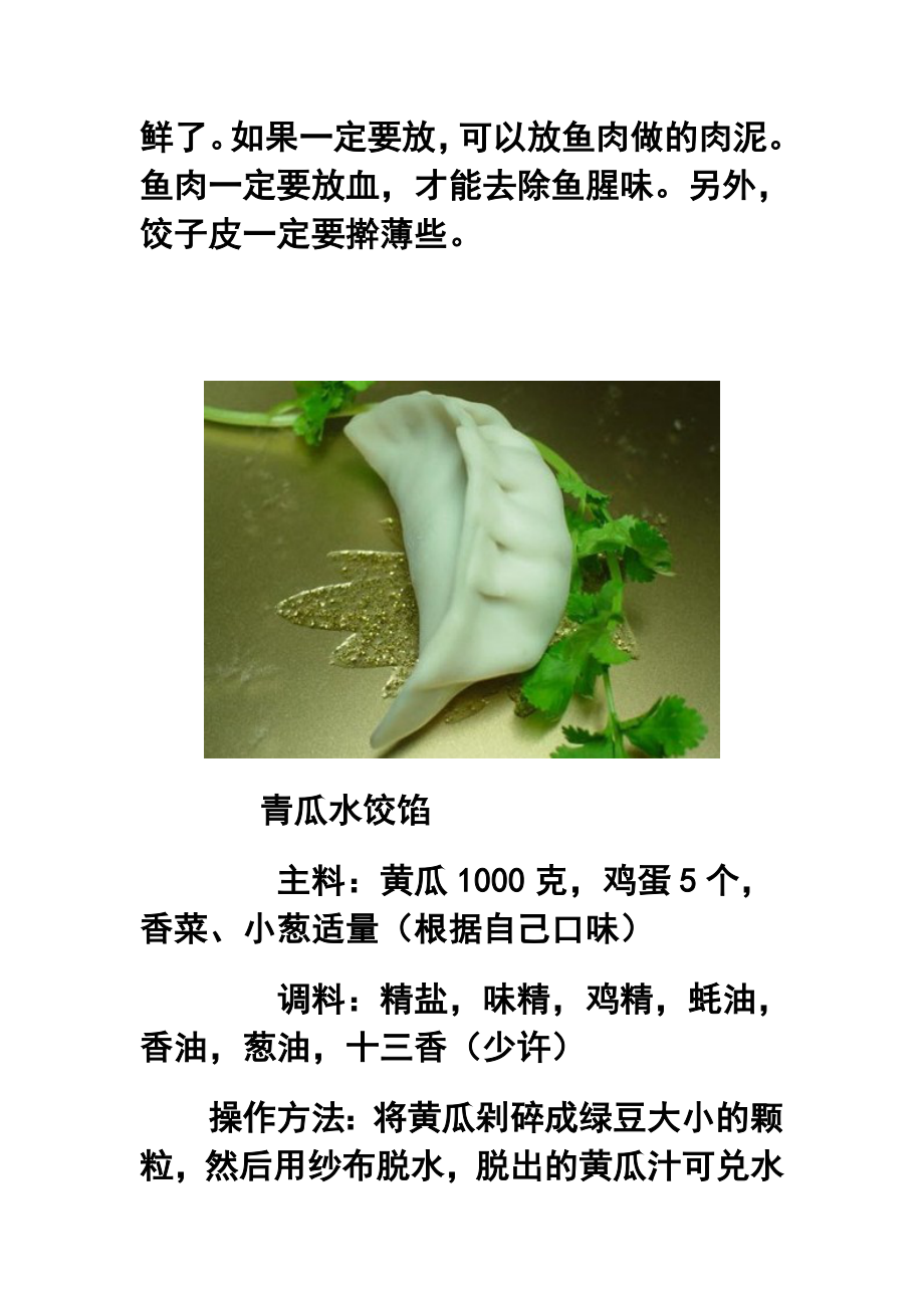 过教大家做饺子.doc_第3页