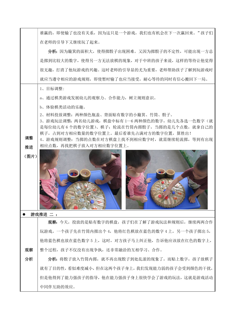 幼儿园中班益智区游戏：簸箕棋.doc_第2页